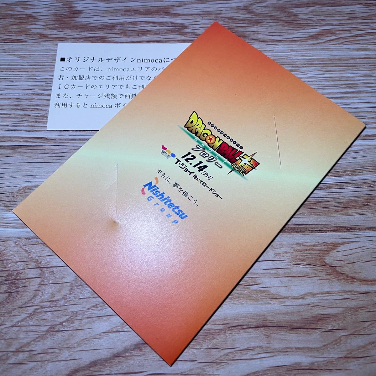 使用可能 ドラゴンボールnimoca ブロリー 記念 限定 交通系ICカード