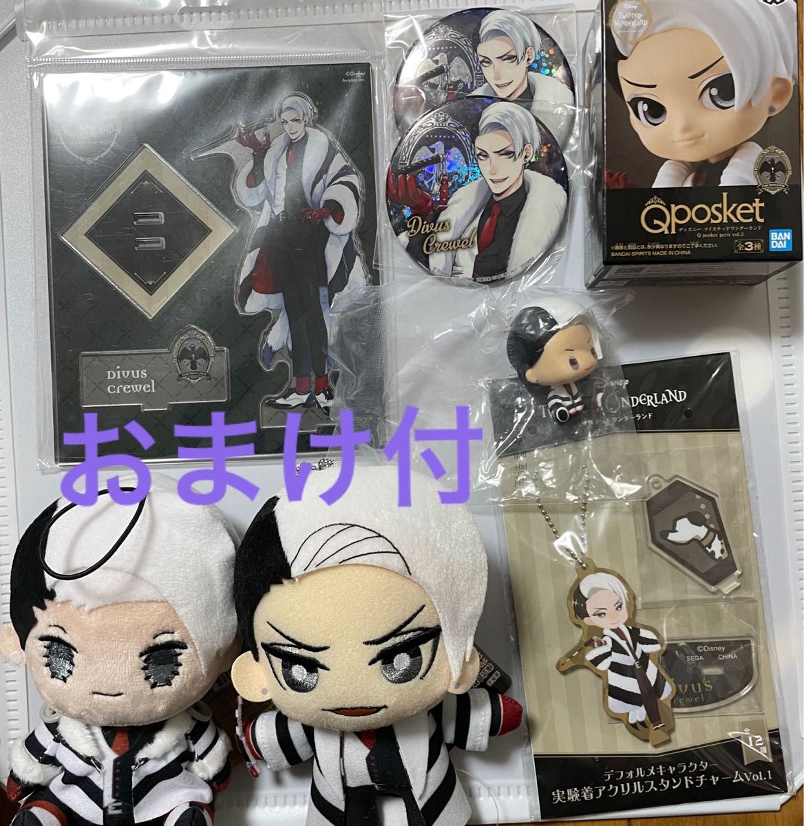 おまけ付 ツイステ クルーウェル セット ぬいぐるみ フィギュア 等身