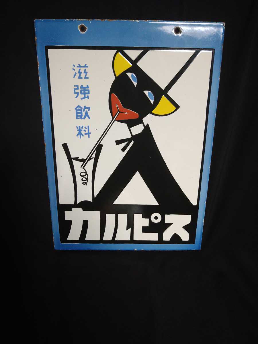 Yahoo!オークション - 希少 カルピス ホーロー看板 琺瑯看板 昭和レト