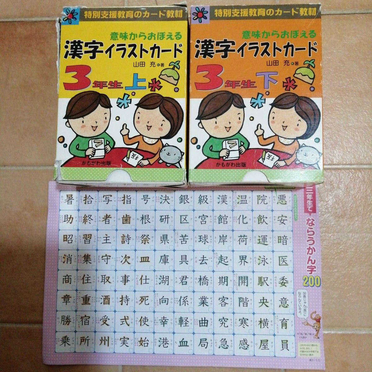 意味からおぼえる漢字イラストカード 特別支援教育 3年生上 下 セット