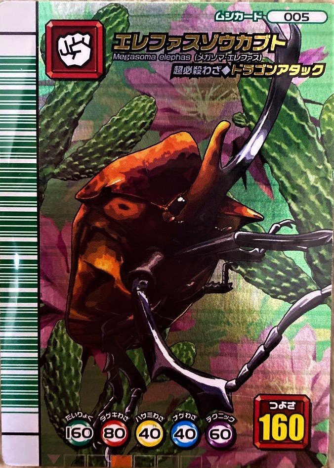 Yahoo!オークション - ムシキング 甲虫王者ムシキング 5周年記念 エレ