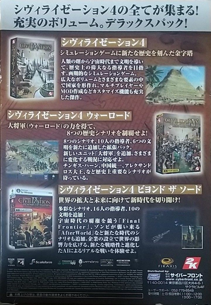 レア Windows用PCゲーム 【 シヴィライゼーション4 デラックスパック