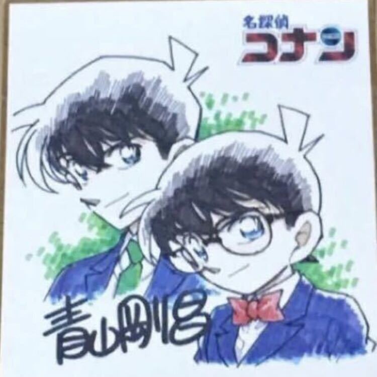 名探偵コナン 青山剛昌先生 直筆サイン イラスト 色紙 名探偵コナン