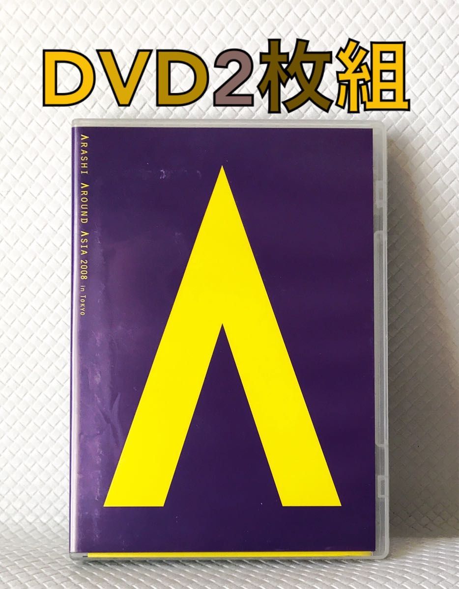 ライブDVD】嵐『ARASHI AROUND ASIA 2008 in TOKYO』2枚組 他2点