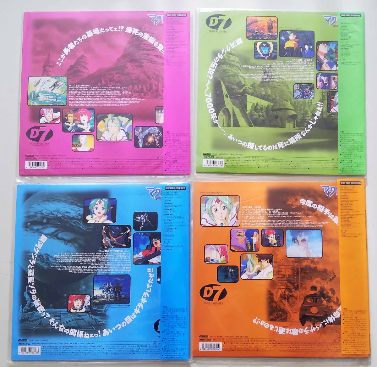 Yahoo!オークション - LD マクロス ダイナマイト7 Vol.1 ～ Vol.4 4枚