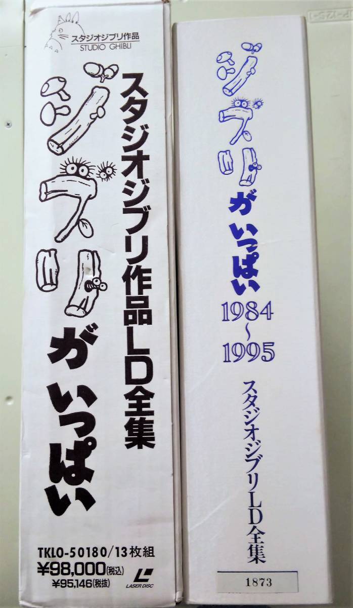Yahoo!オークション - LD 全集 スタジオジブリ ジブリがいっぱい 13枚