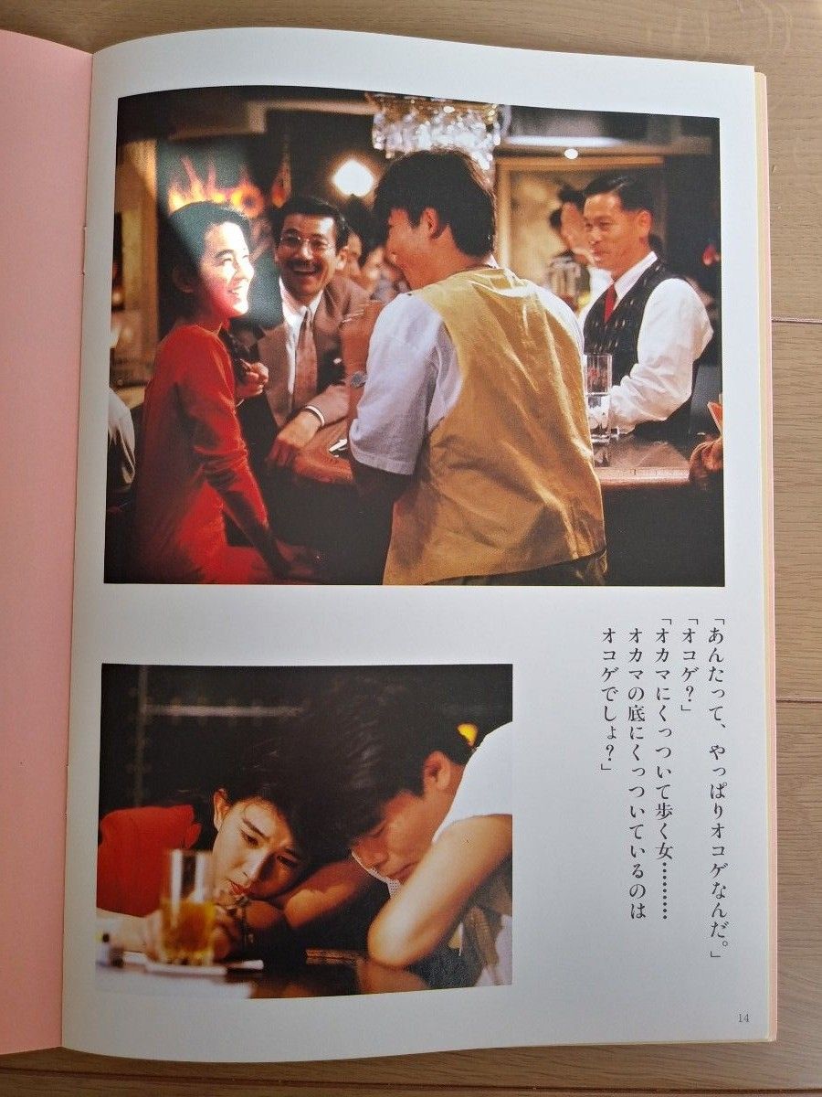 映画「おこげ」パンフレット 1992年 清水美砂 村田雄浩 中原丈雄 長塚