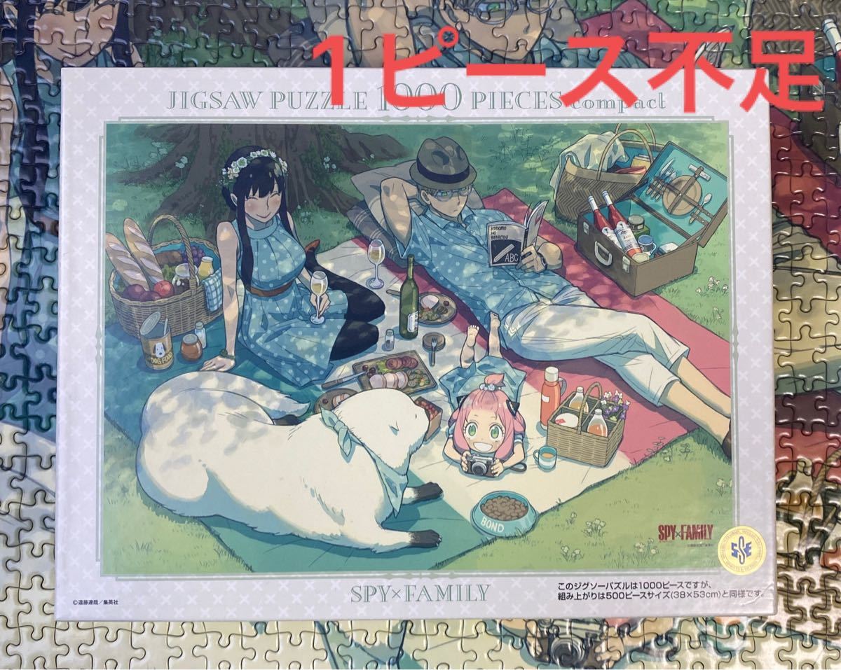 ジグソーパズル 1000ピース スパイファミリー｜Yahoo!フリマ（旧PayPay