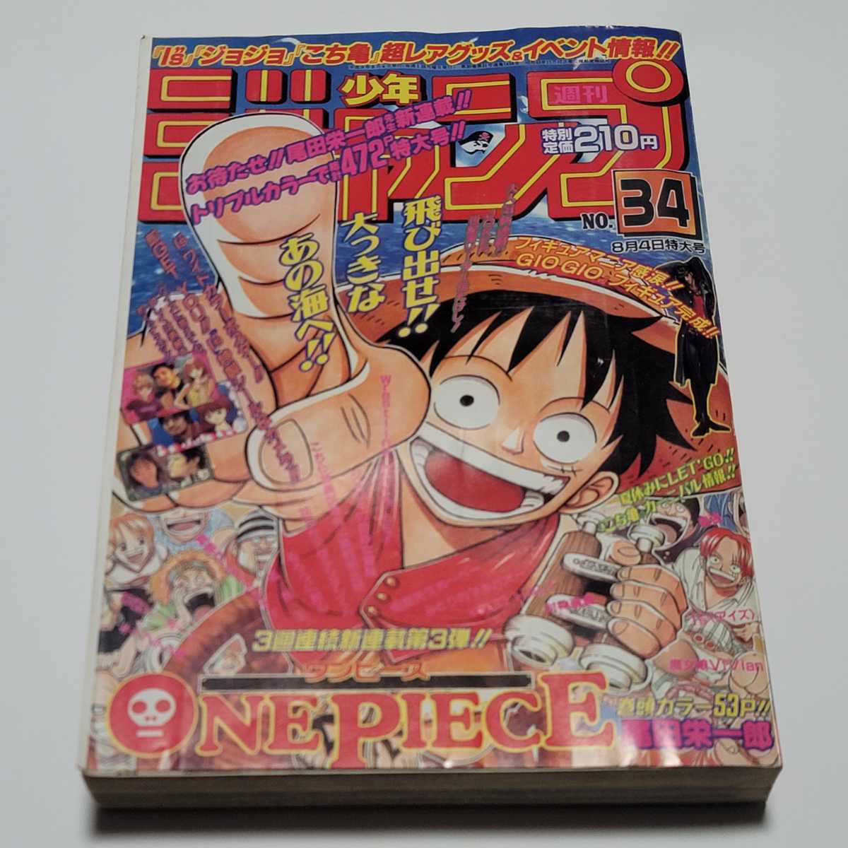 Yahoo!オークション - 《復刻版》週刊少年ジャンプ 1997年 No 34 ワン