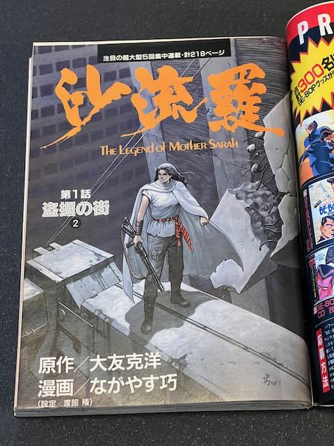 送料込み ヤングマガジン 1990年1 22 No 6 アキラ 掲載112回 沙流羅 第