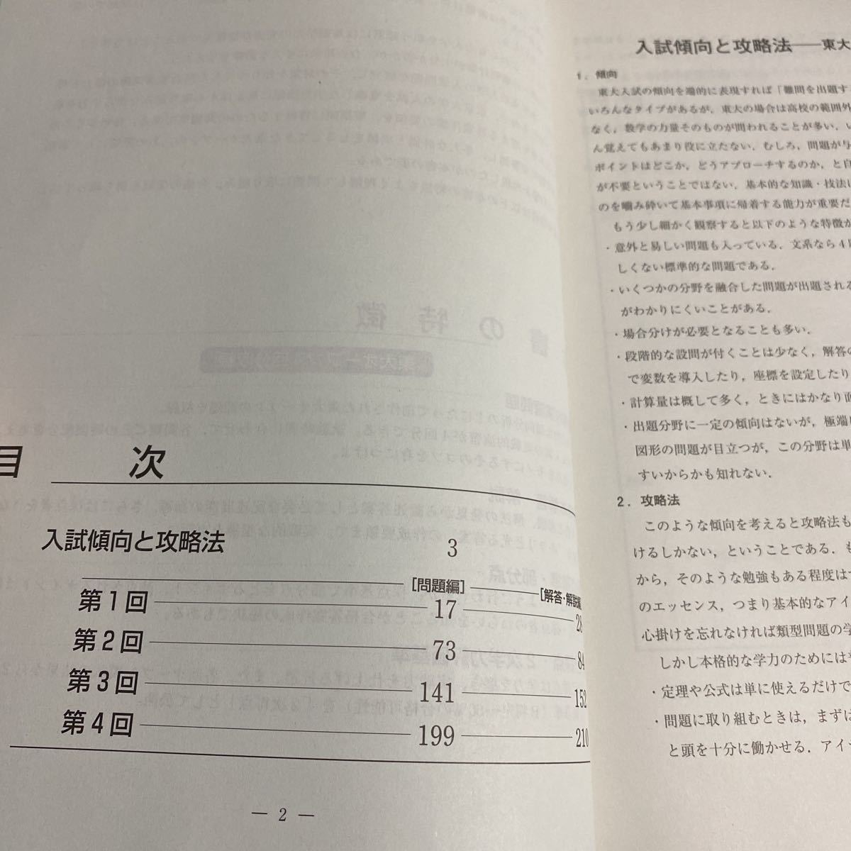22 入試攻略問題集 東京大学 数学 （河合塾SERIES） 河合塾 編