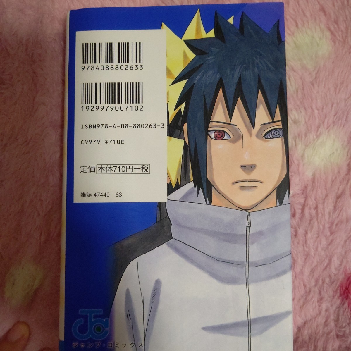 NARUTO秘伝・陣の書 キャラクターオフィシャルデータBOOK