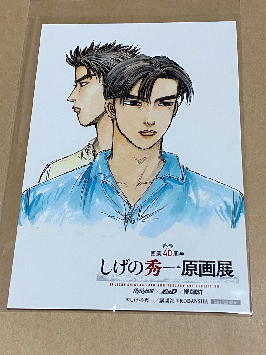しげの秀一 原画展 入場特典 イラストカード 頭文字D 高橋兄弟 高橋