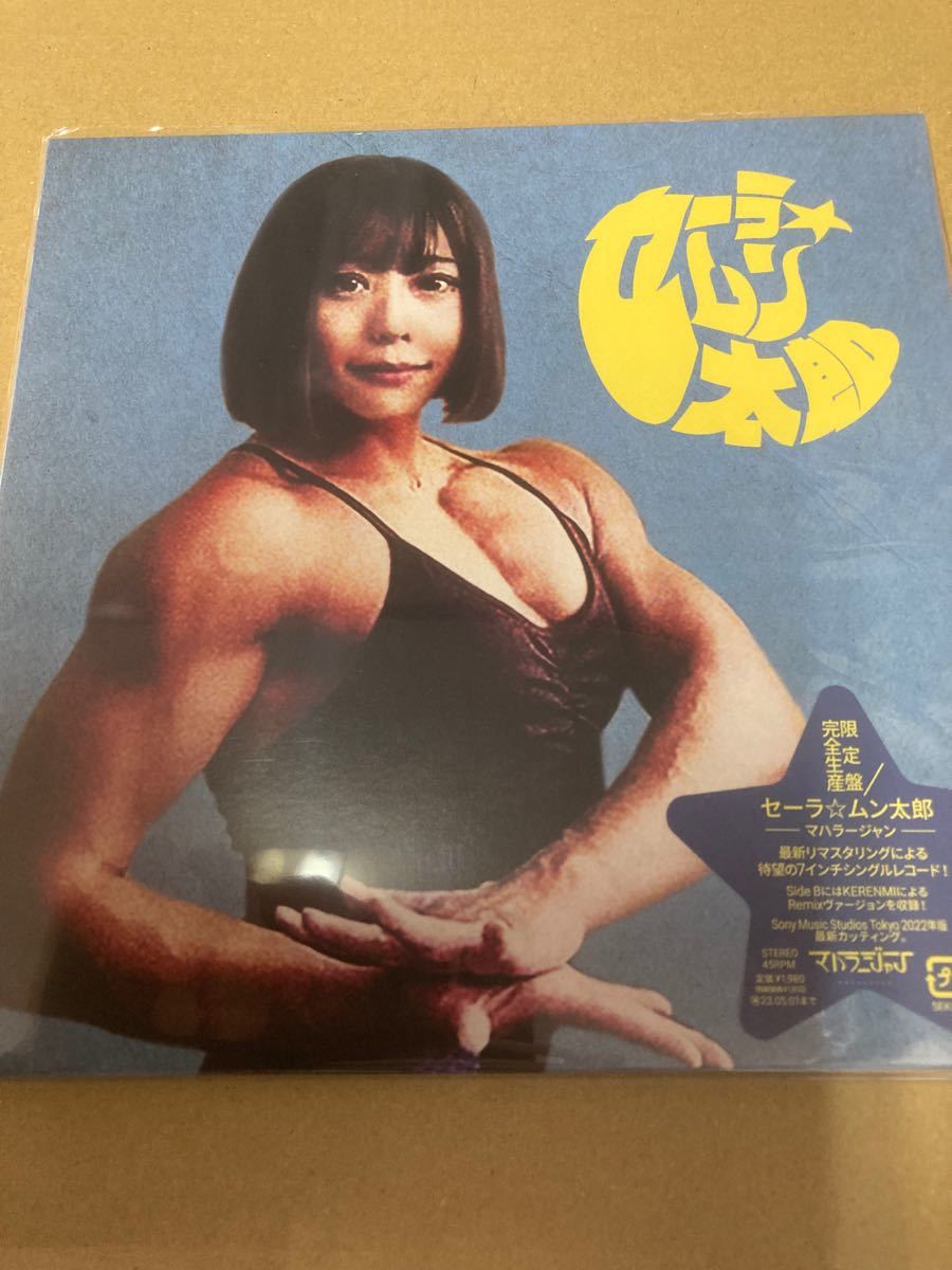 マハラージャン セーラ ムン太郎 完全生産限定盤 レコード 新品未開封