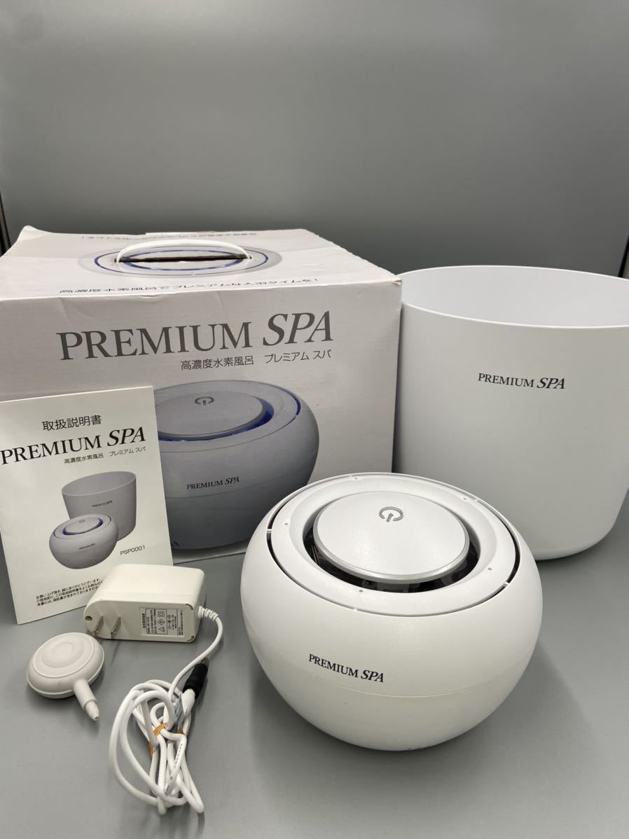 プレミアムスパ 高濃度水素風呂 【公式通販】