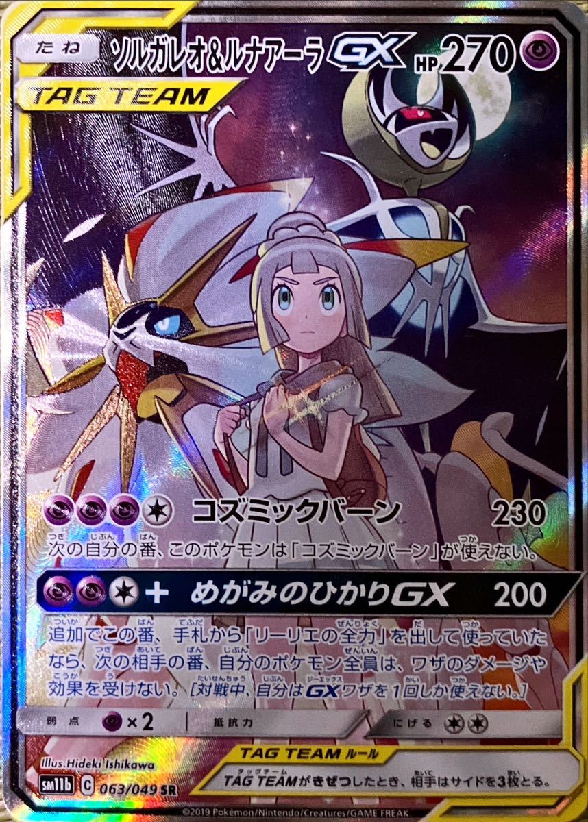 Yahoo!オークション - ポケモンカード ソルガレオ&ルナアーラGX SR + R