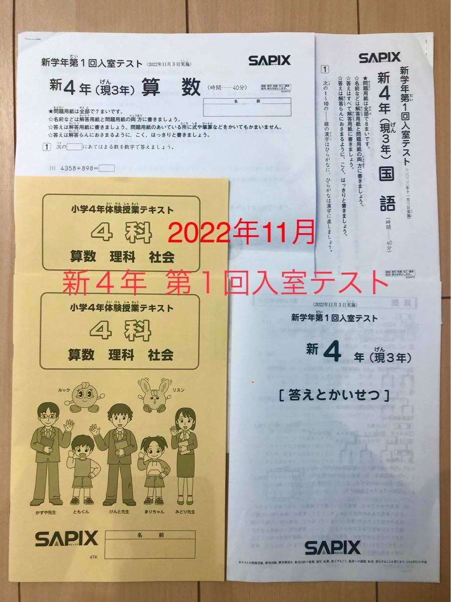 サピックス SAPIX最新小学4年生2024年度 一年分フルセット欠け番なし