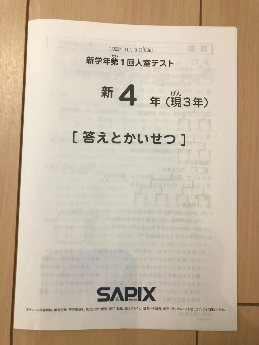 サピックス新4年(現3年） 新学年第2回入室テスト 2020/12/06実施中古