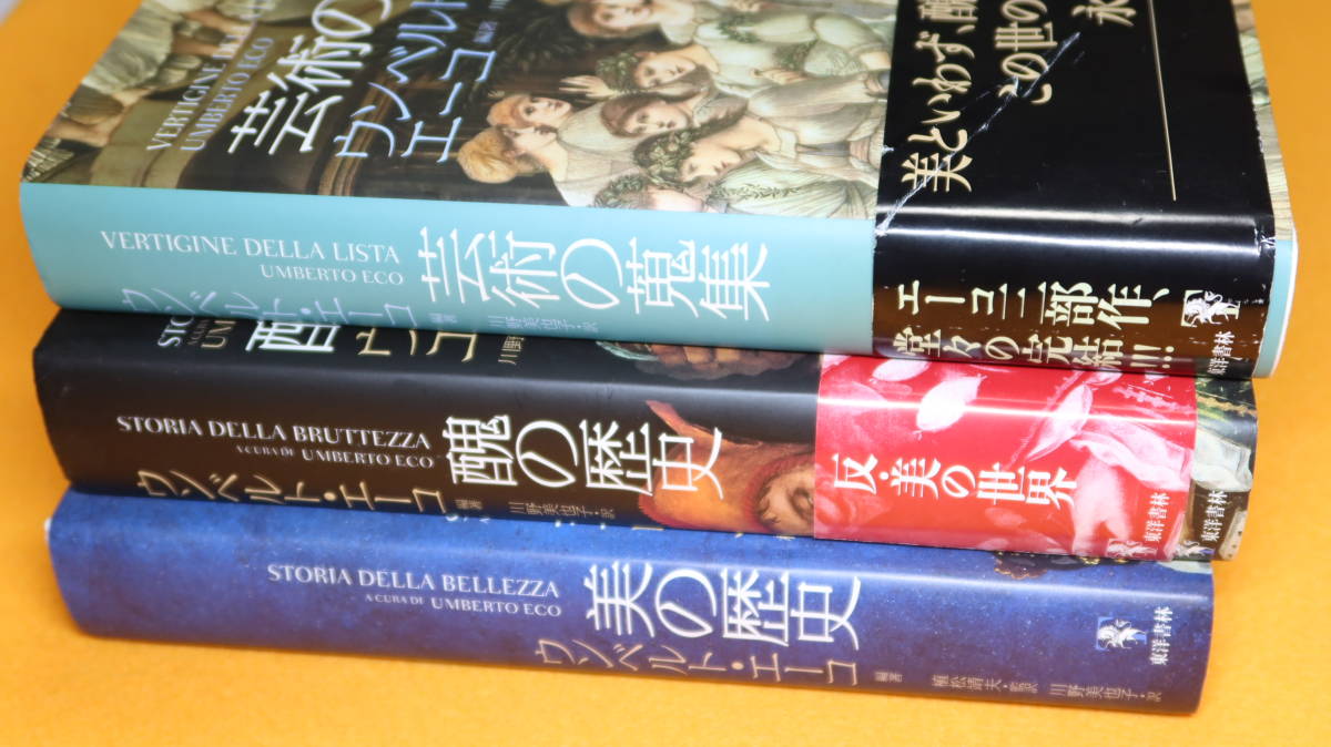 Yahoo!オークション - ウンベルト・エーコ『美の歴史』・『醜の歴史』