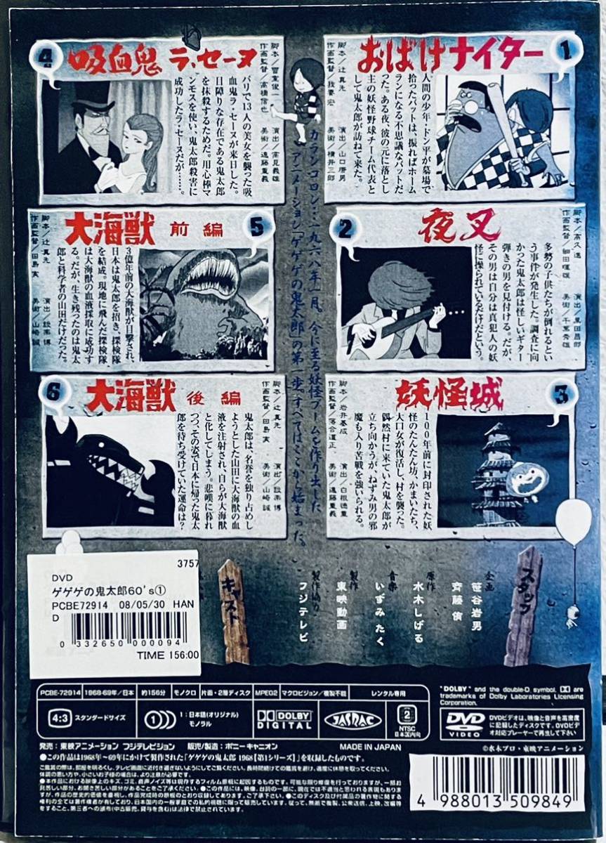 ゲゲゲの鬼太郎 60's 全11巻 レンタル版DVD 全巻セット アニメ