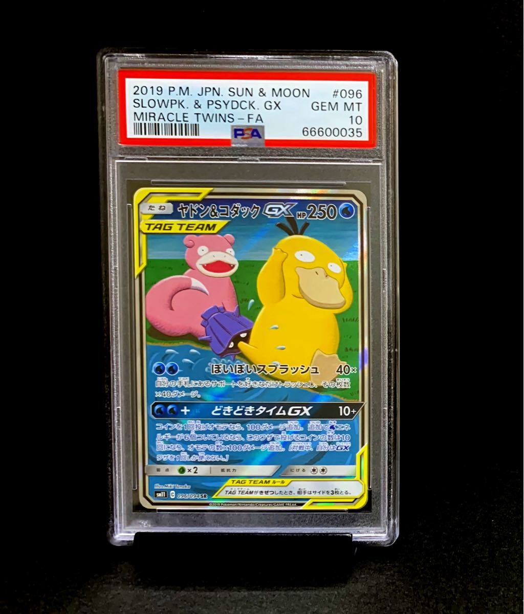 PSA 10 鑑定品 ポケモンカード 2019年 ヤドン&コダック GX SR ミラクル
