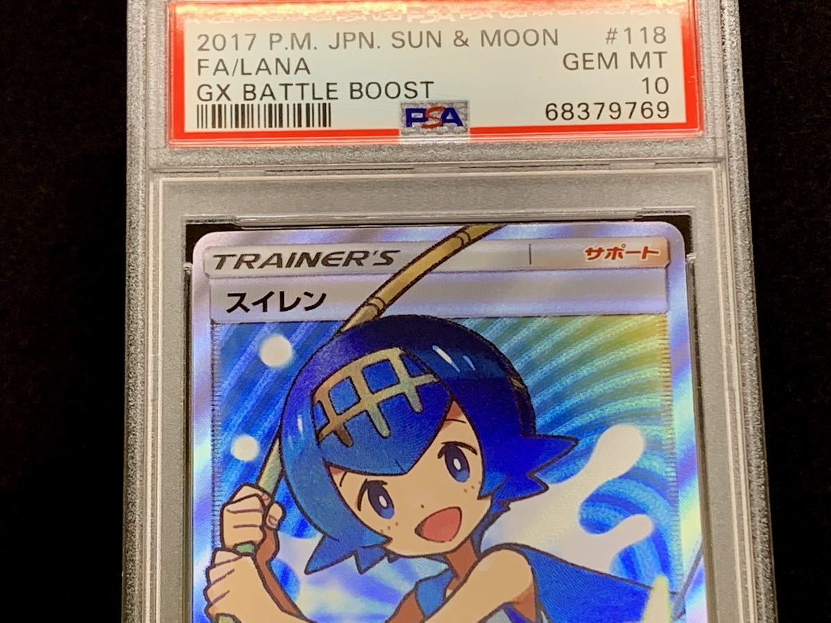 PSA 10 鑑定品 ポケモンカード 2017年 スイレン SR 118/114 サンムーン
