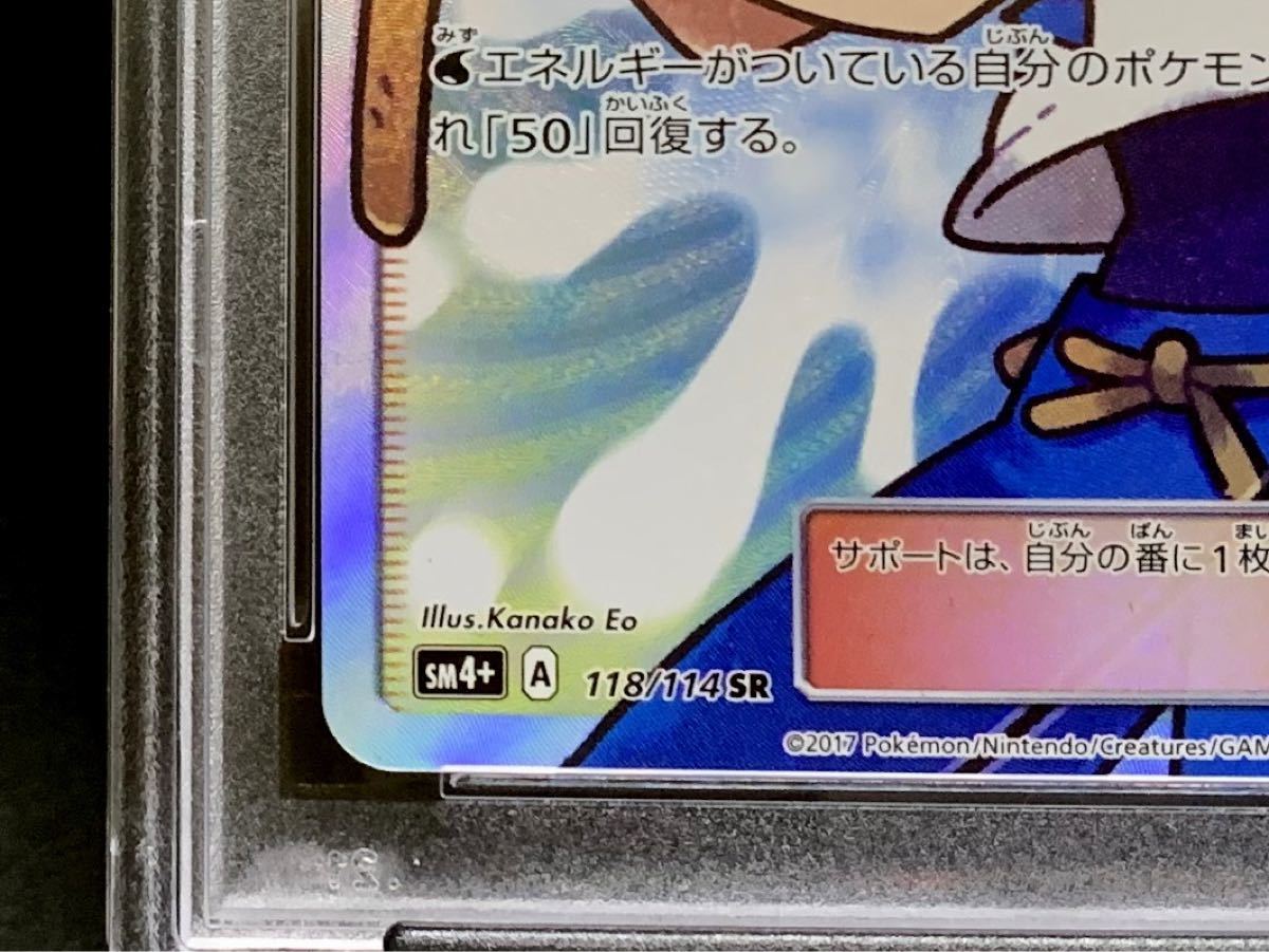 PSA 10 鑑定品 ポケモンカード 2017年 スイレン SR 118/114 サンムーン