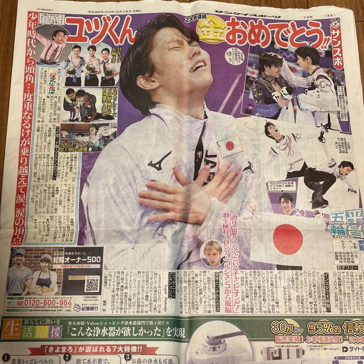 Yahoo!オークション - 羽生結弦さん 2018年平昌五輪連覇 新聞各紙セッ