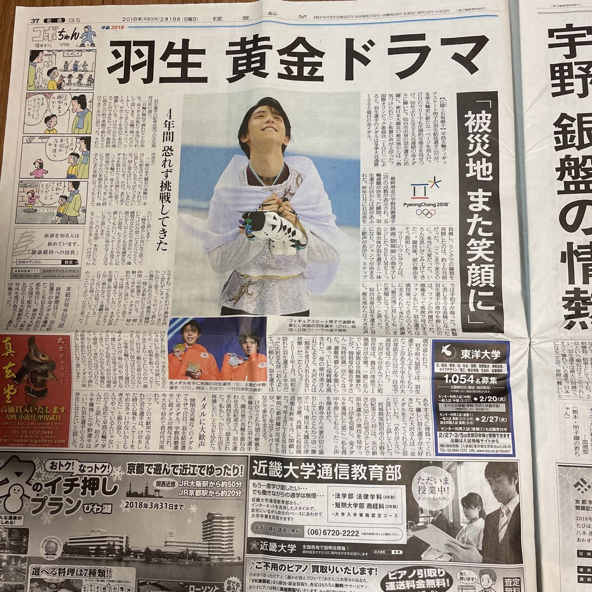Yahoo!オークション - 羽生結弦さん 2018年平昌五輪連覇 新聞各紙セッ