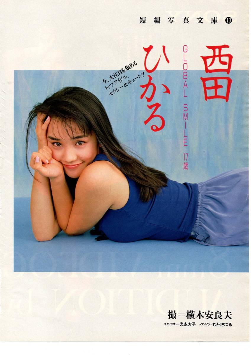 Yahoo!オークション - 切り抜き 西田ひかる A20351