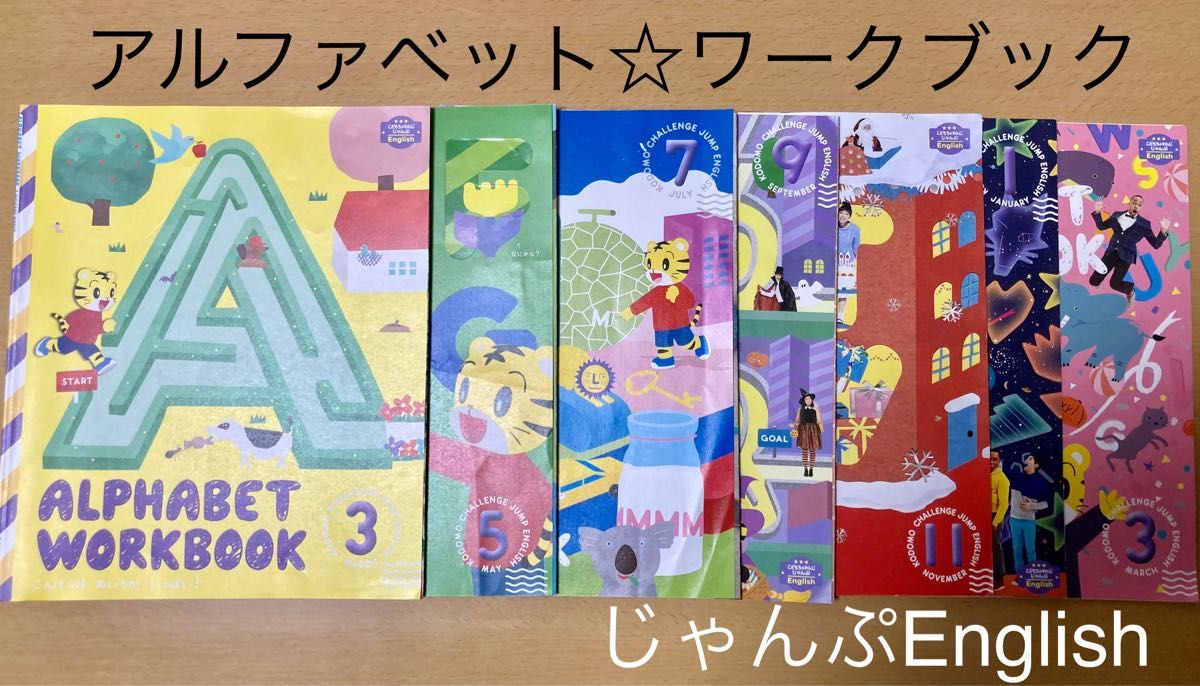 こどもちゃれんじ じゃんぷEnglish アルファベットワークブック｜Yahoo