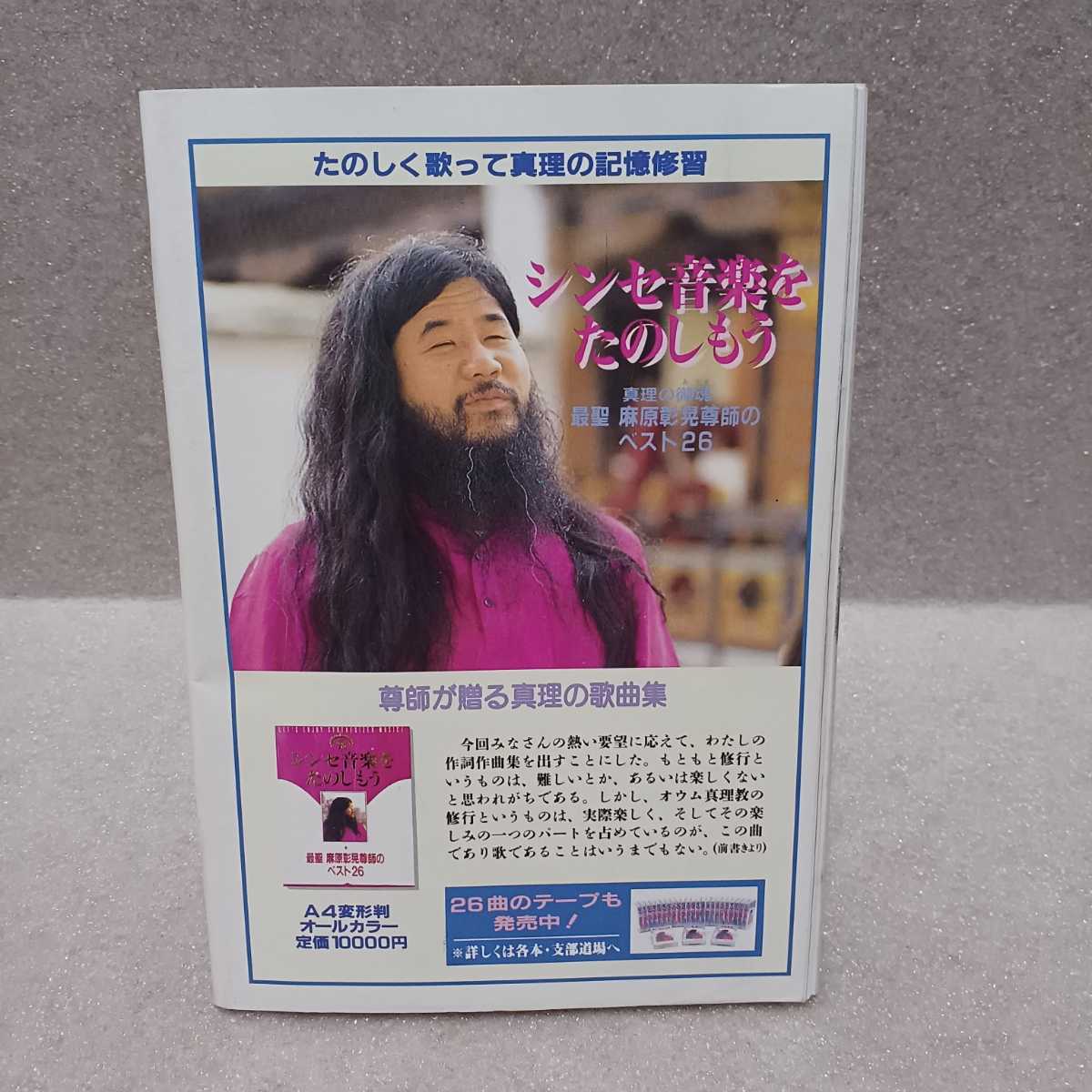 オウム真理教 尊師ファイナルスピーチ II 説法 麻原彰晃 THE 説法 2