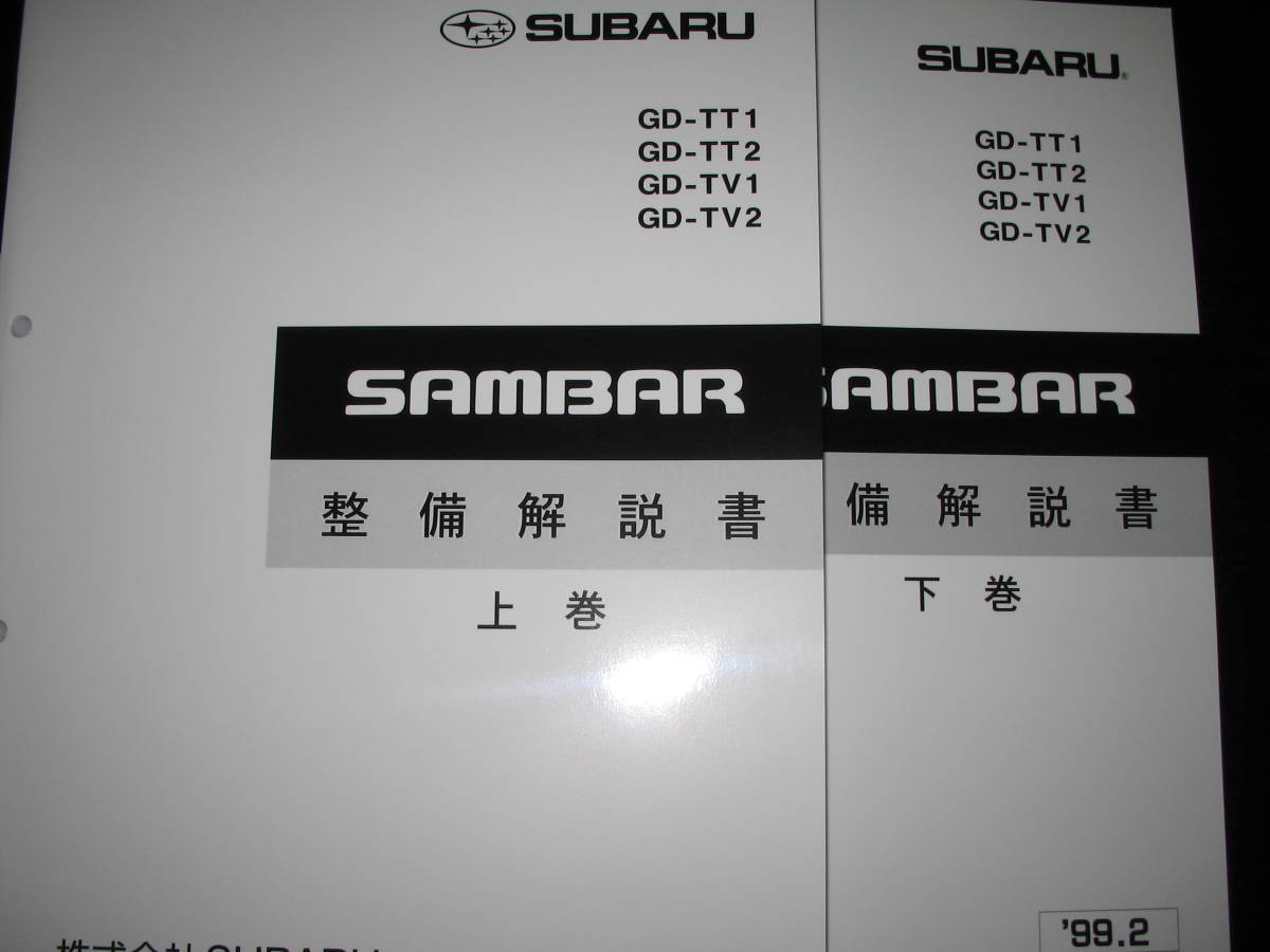 Yahoo!オークション - 絶版品 TT1/TT2 TV1/2 サンバー整備解説書上巻【