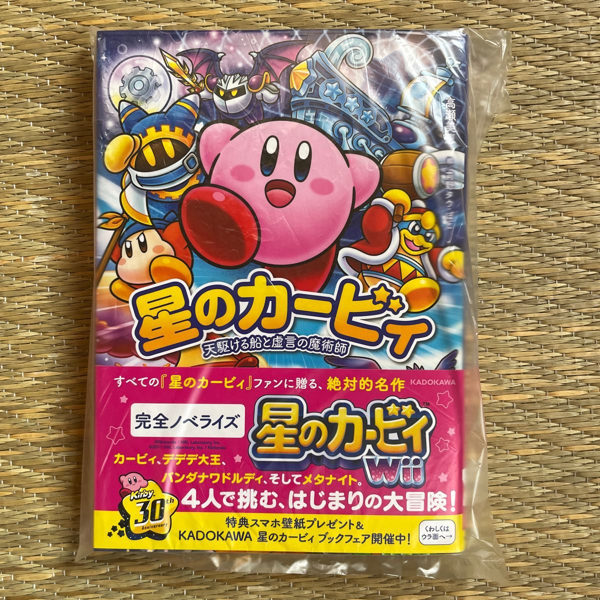 新品 匿名配送 星のカービィ 天駆ける船と虚言の魔術師｜Yahoo!フリマ