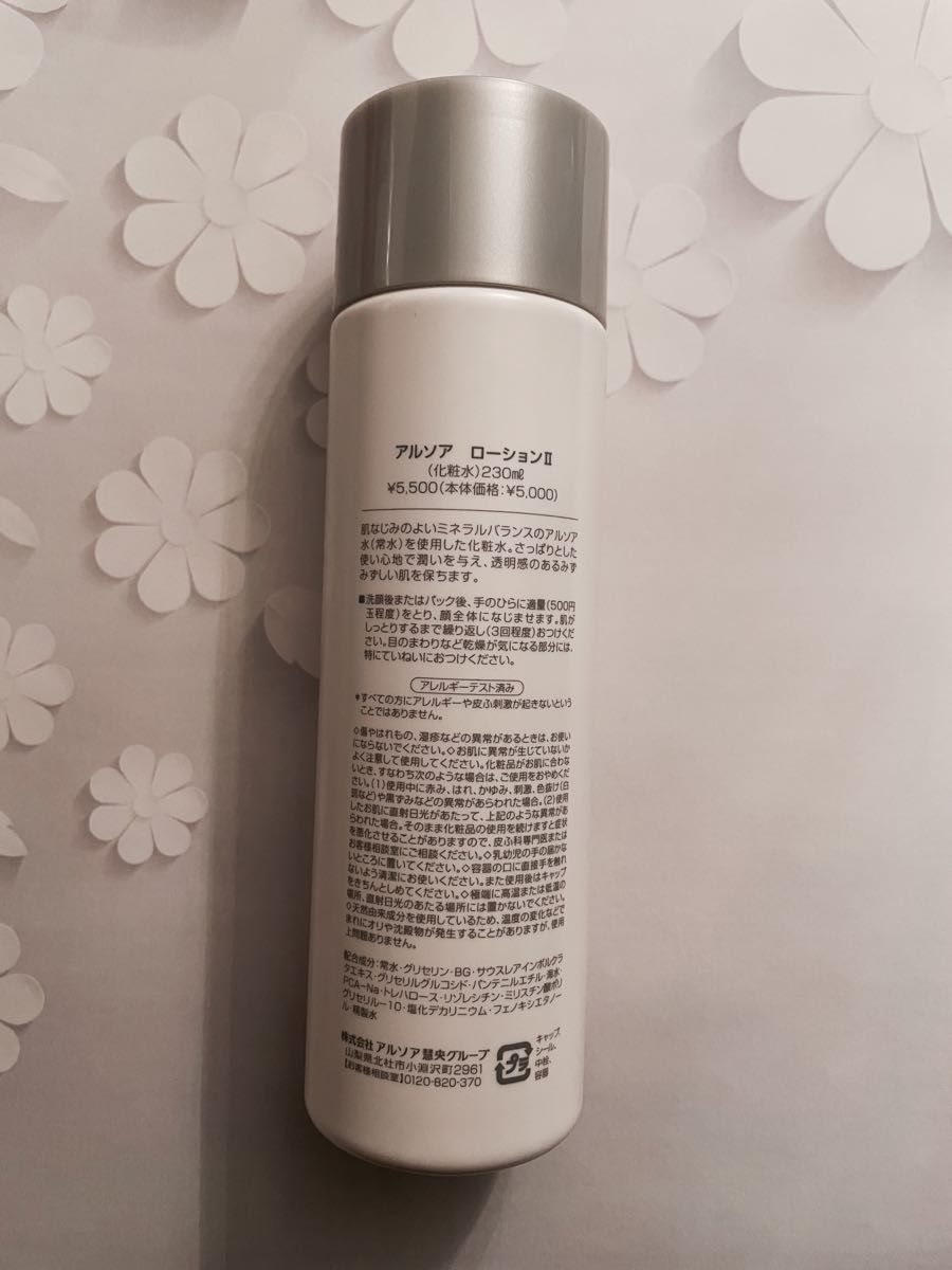 ARSOAアルソアローションIIビッグボトル230ミリx5 【公式通販】