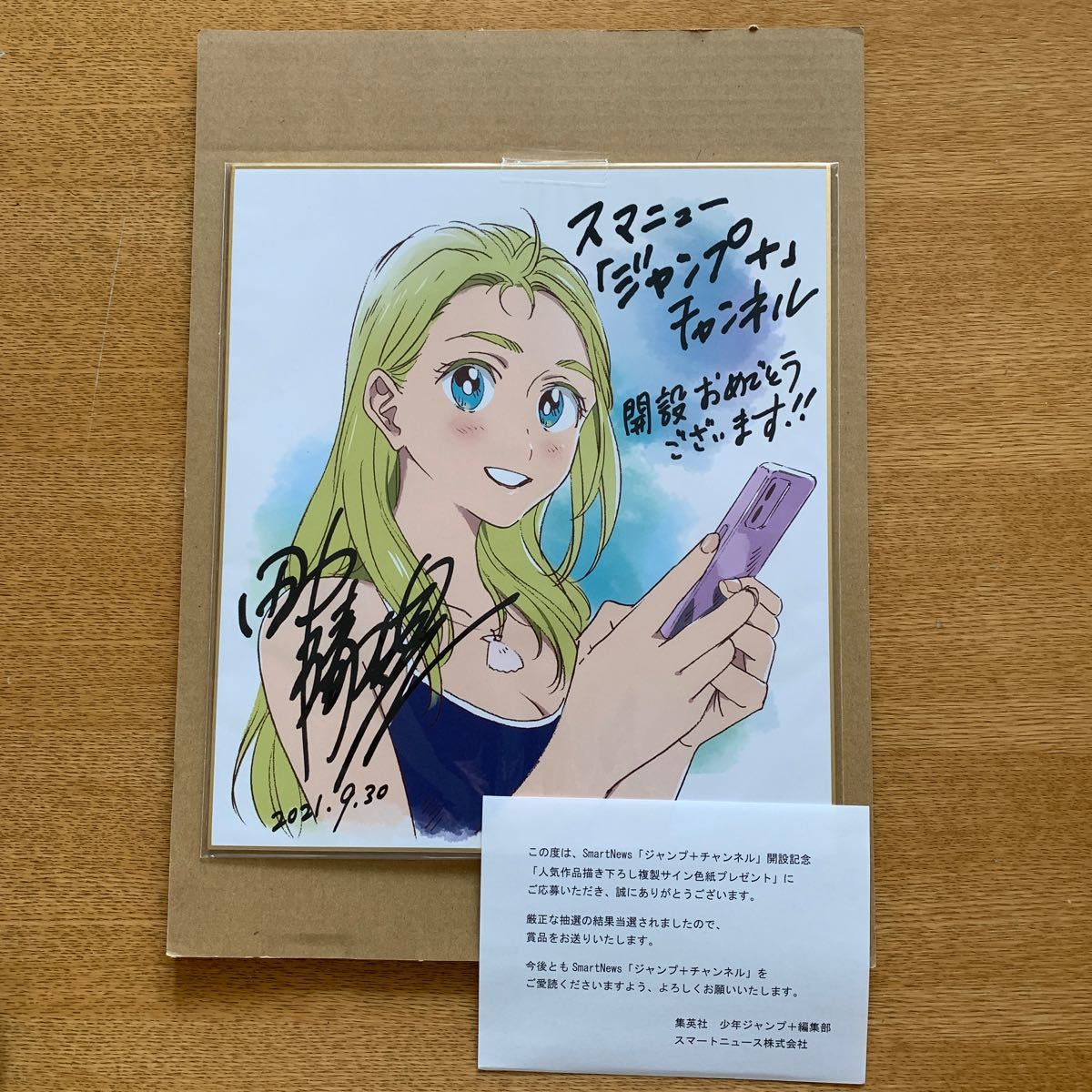 サマータイムレンダ ジャンプ スマートニュース サイン色紙｜Yahoo