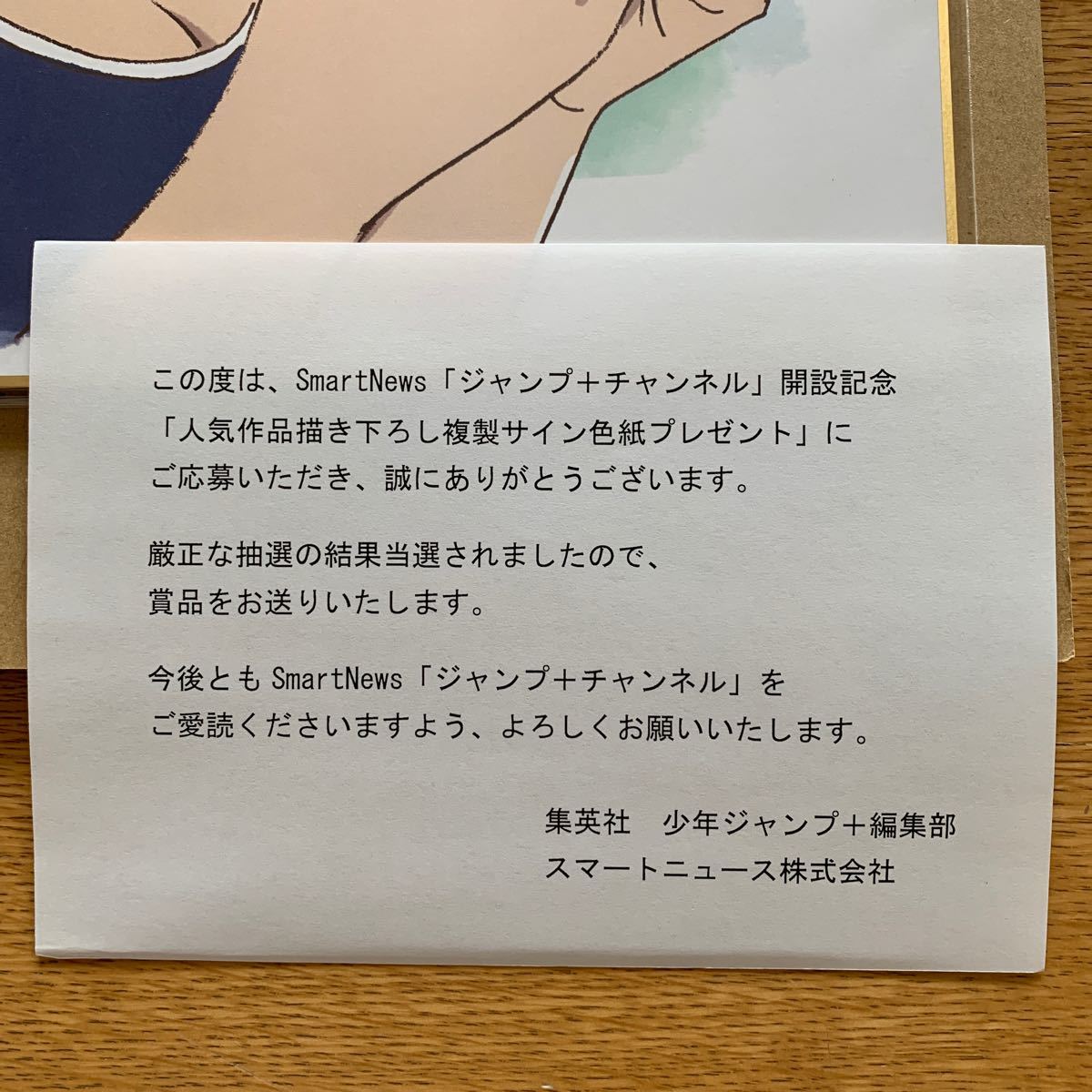 サマータイムレンダ ジャンプ スマートニュース サイン色紙｜Yahoo