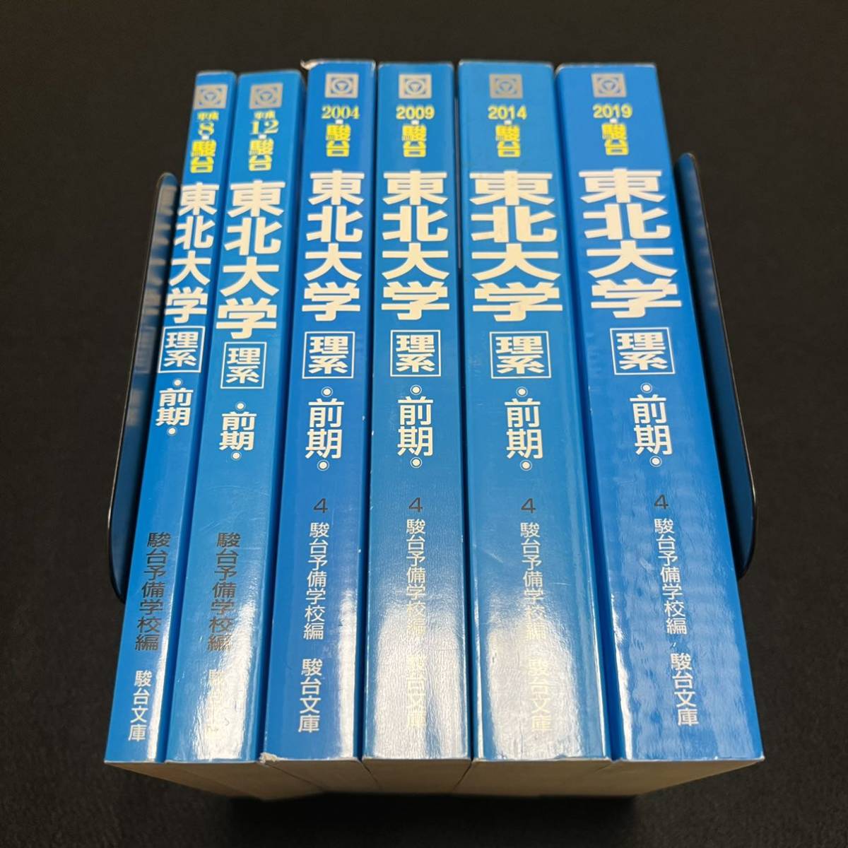 翌日発送】 青本 東北大学 理系 前期日程 1993年～2018年 26年分 駿台