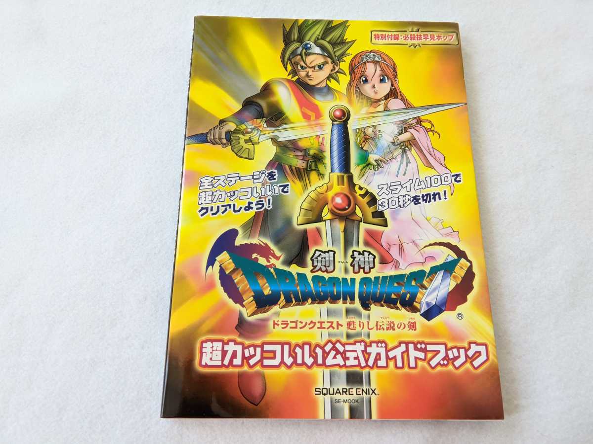 Yahoo!オークション - 剣神ドラゴンクエスト 蘇りし伝説の剣 超カッコ
