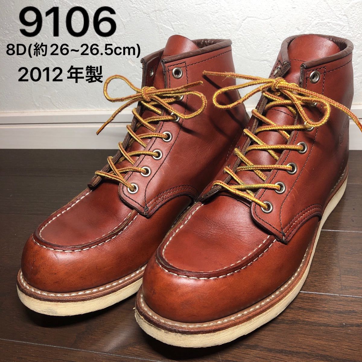 REDWINGレッドウィング 9106 8D (約26~26 5cm)｜Yahoo!フリマ（旧