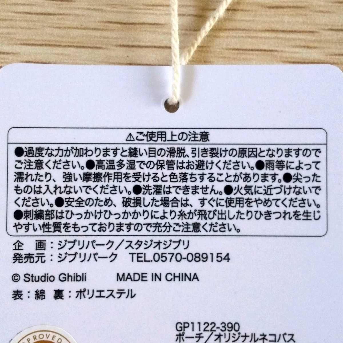 ジブリパーク ジブリの大倉庫限定品 オリジナルネコバス ポーチ｜Yahoo