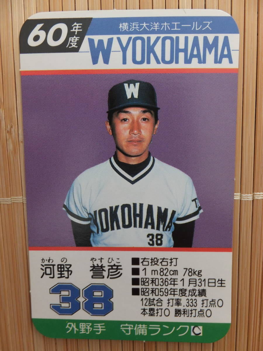Yahoo!オークション - タカラ プロ野球カードゲーム 60年 横浜大洋ホエ