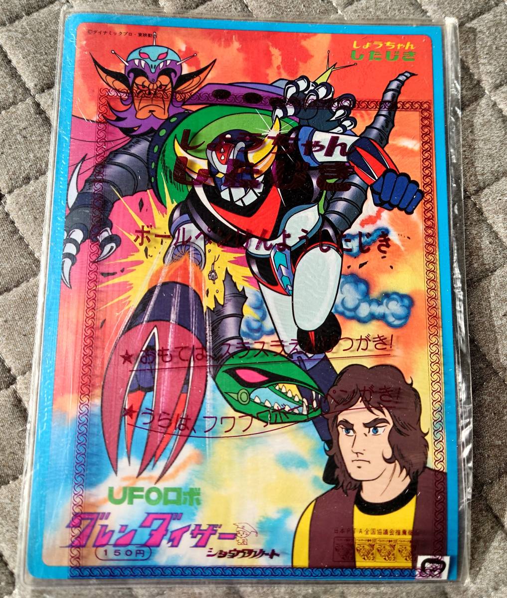 Yahoo!オークション - 【絶版】昭和レトロ UFOロボ グレンダイザー し