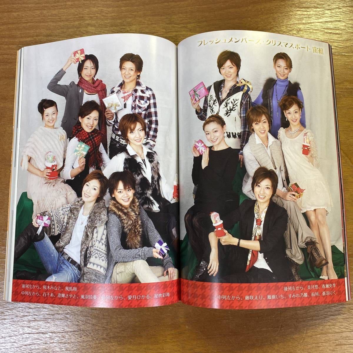 歌劇 2010年10〜12月号 #宝塚 #柚香光 #水美舞斗 #月城かなと #鳳月杏