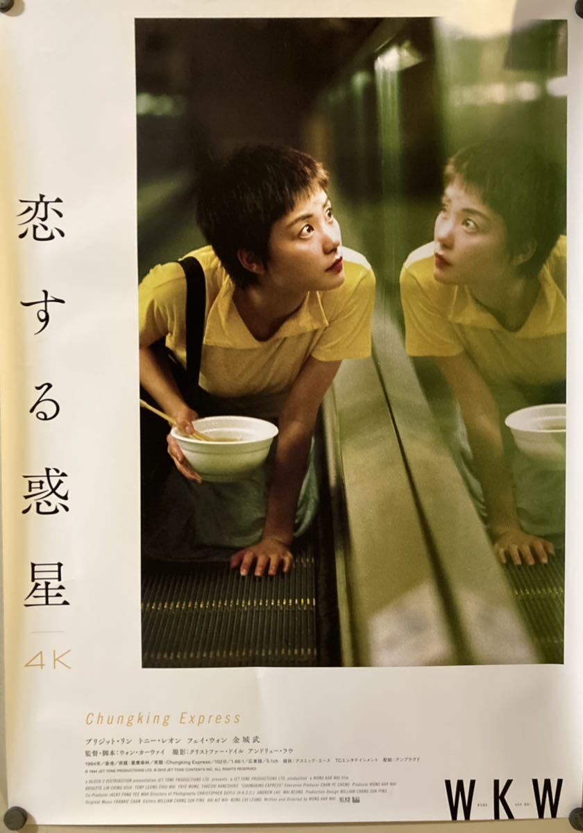 Yahoo!オークション - 映画ポスター〓恋する惑星 B2ポスター〓ウォン・