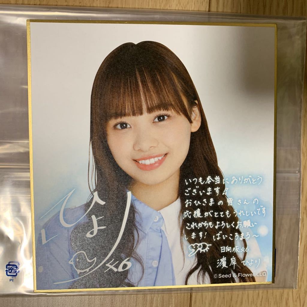Yahoo!オークション - 日向坂46 濱岸ひより ローソン限定 サインメッセ