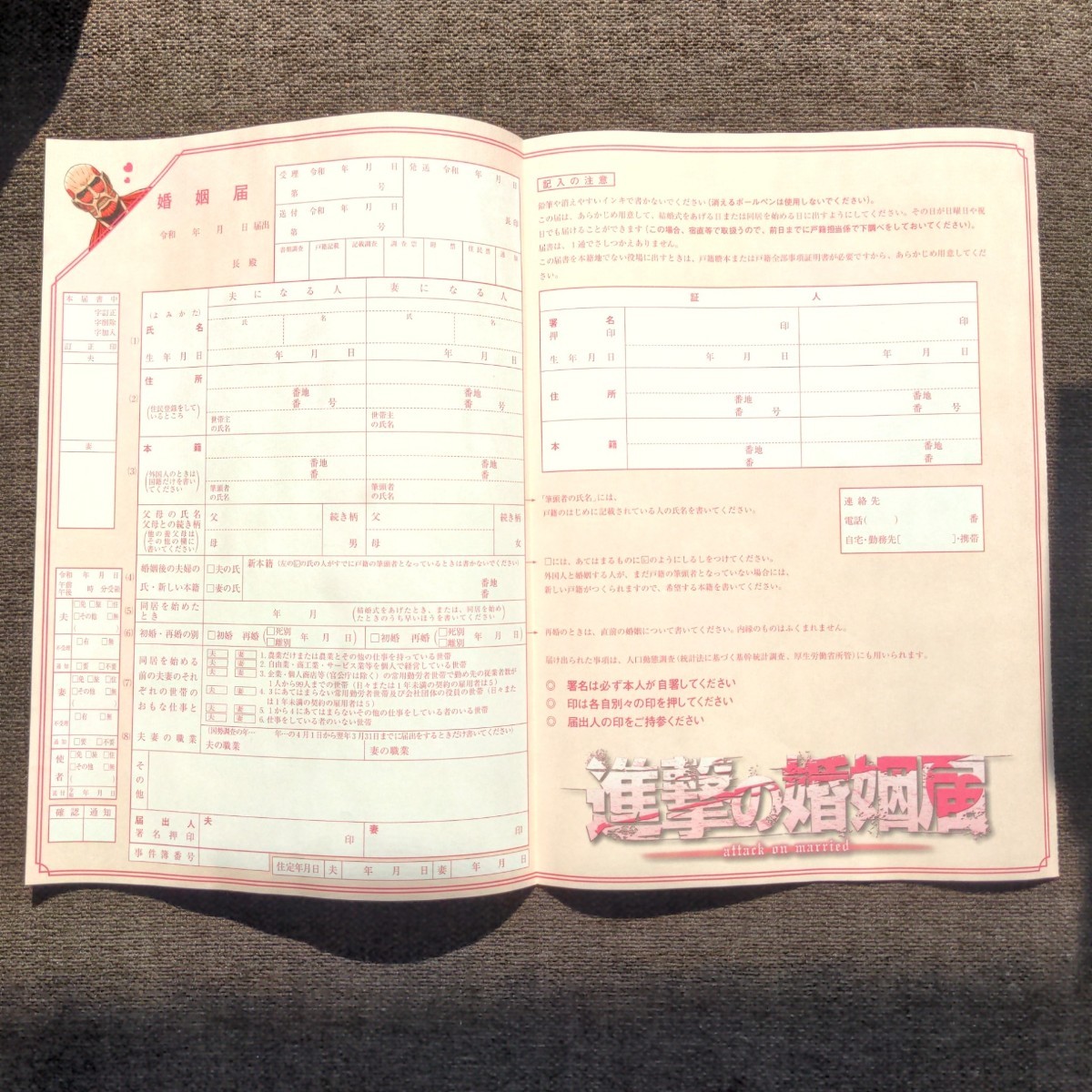 進撃の婚姻届 公式 役所届け出可能｜Yahoo!フリマ（旧PayPayフリマ）