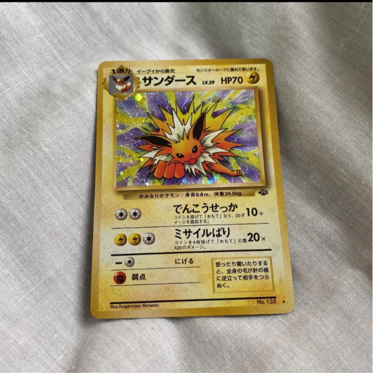 ポケモンカード サンダース 旧裏面｜Yahoo!フリマ（旧PayPayフリマ）