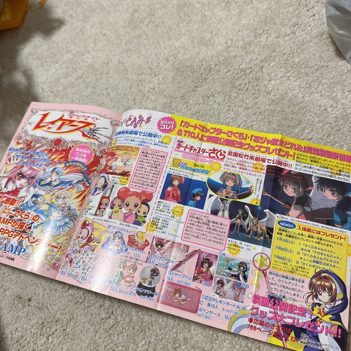 Yahoo!オークション - なかよし 2000年 8月号 増刊号 なつやすみランド