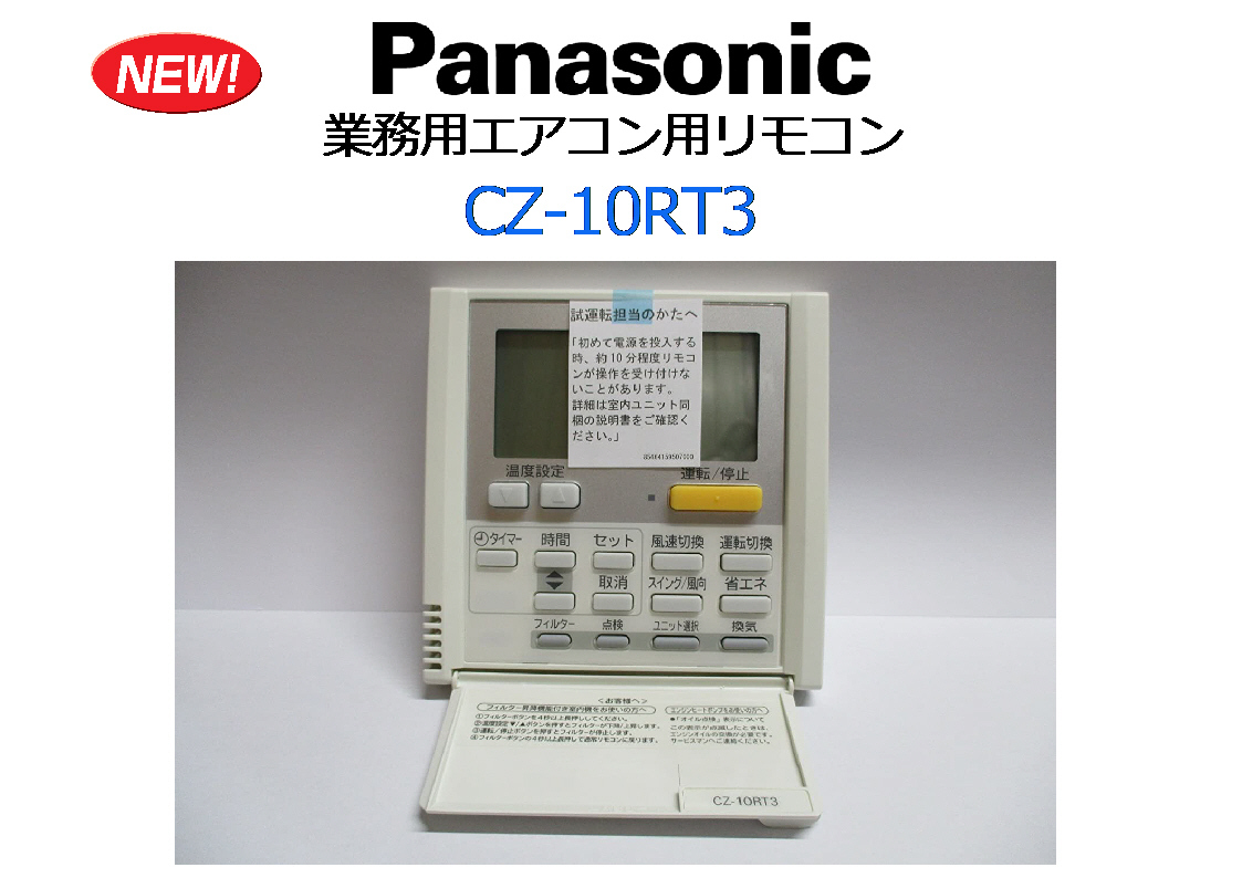 Yahoo!オークション - Panasonic 業務用エアコン ワイヤードリモコン C